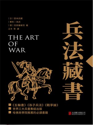 cover image of 兵法藏書